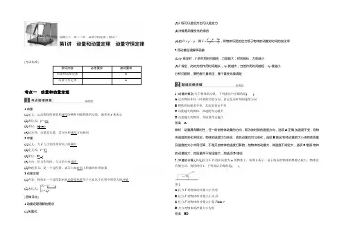 2021年高考物理一轮复习 第12章 光学 第1讲 讲义(人教版浙江)