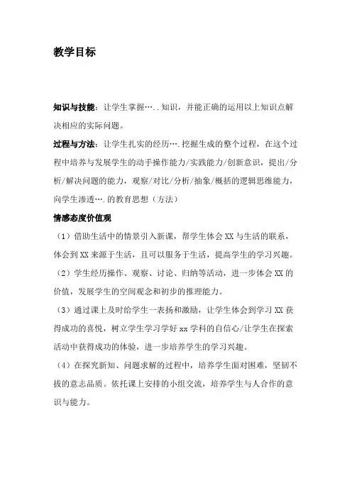 教学目标及教学重难点模板