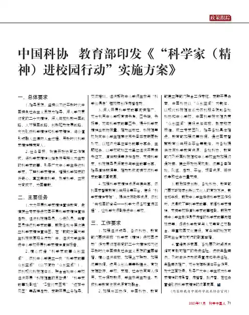中国科协_教育部印发《“科学家（精神）进校园行动”实施方案》