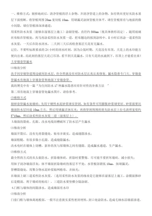 洗手间漏水维修方式