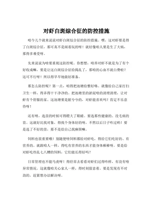 对虾白斑综合征的防控措施