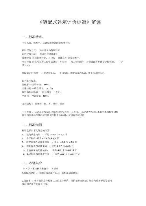 《装配式建筑评价标准》解读