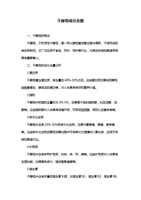 干酵母成分含量