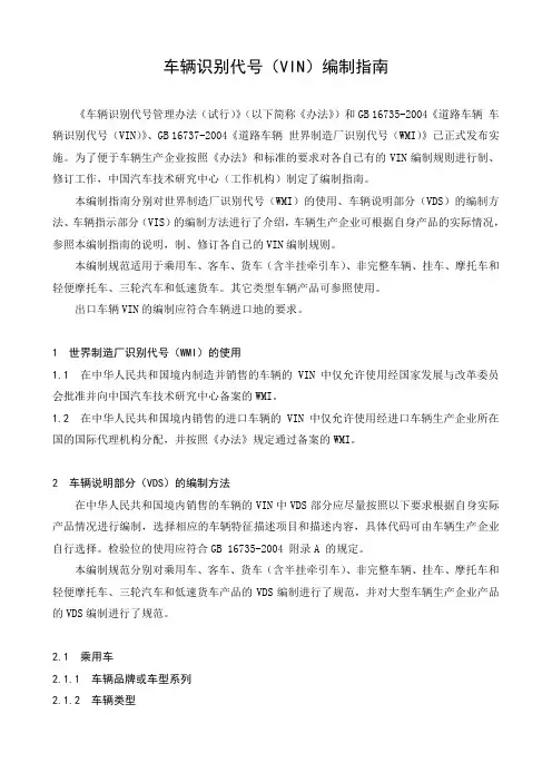 车辆识别代号编制规则VIN