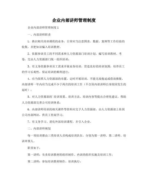 企业内部讲师管理制度