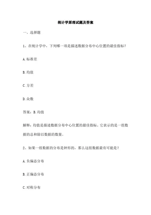 统计学原理试题及答案