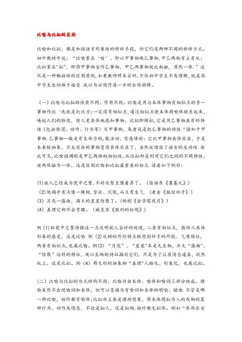 比喻与比拟的区别,借喻与借代的区别