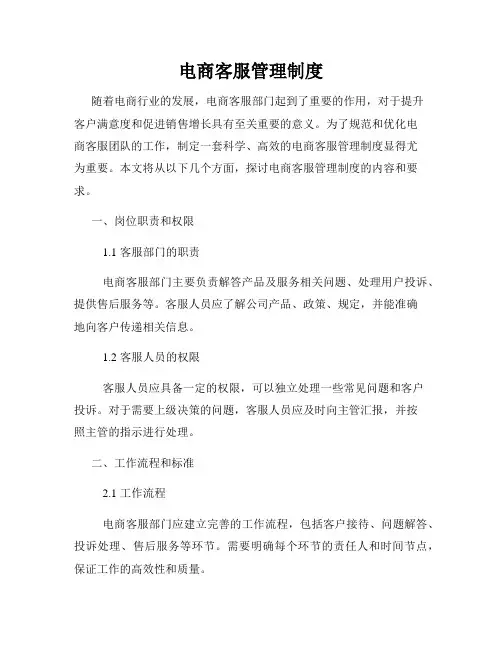 电商客服管理制度
