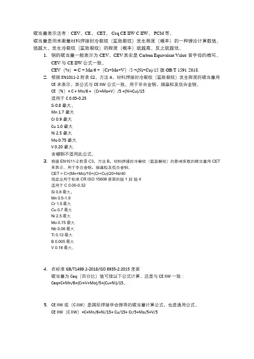 钢的碳当量表示法介绍