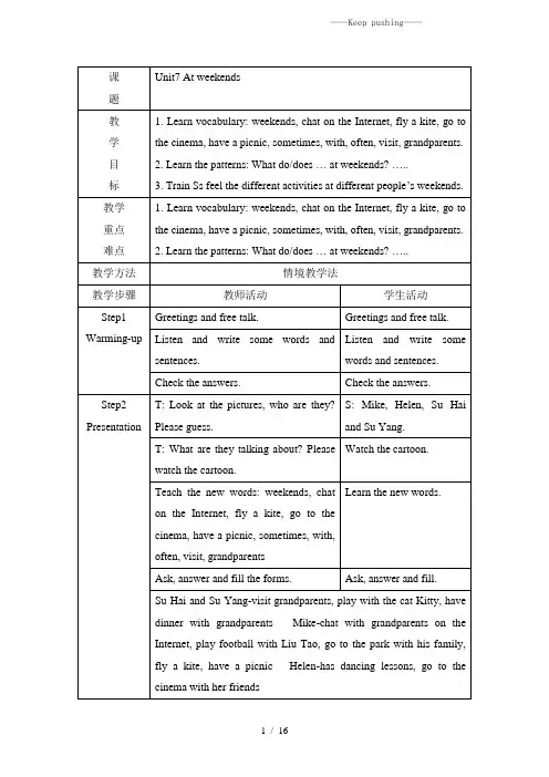 2023年牛津译林苏教版五年级英语上册Unit7 At weekends 全单元教案+单元测试卷(附