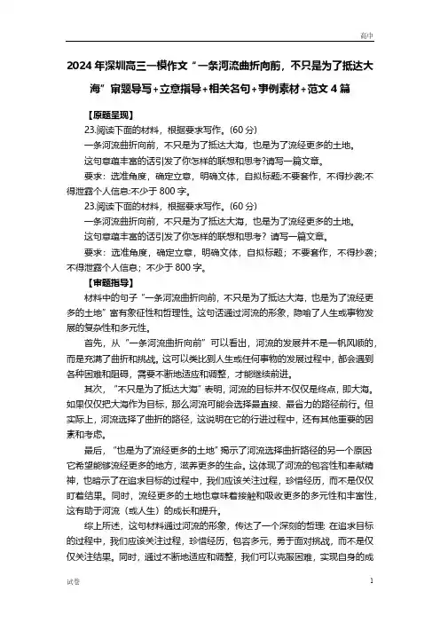 2024届广东省深圳市高三一模作文审题导写