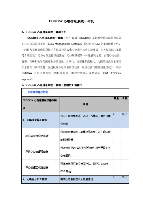 ECGBox心电信息系统一体机