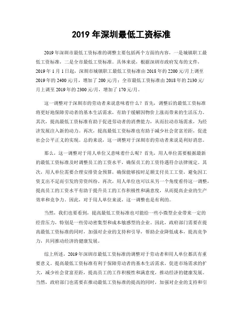 2019年深圳最低工资标准