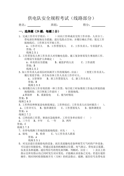 线路安规考试题2