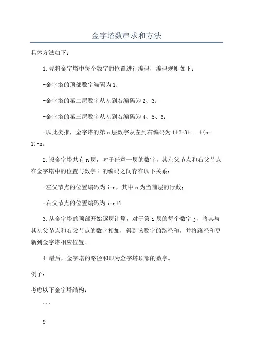 金字塔数串求和方法