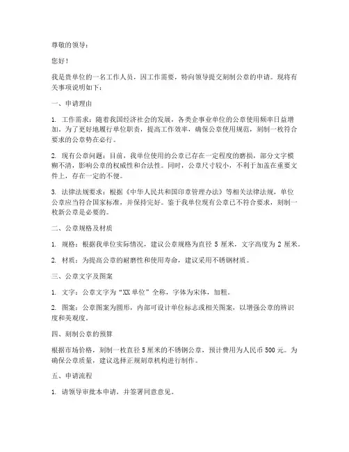 刻制公章申请书
