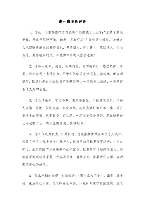 高一班主任评语（三篇）