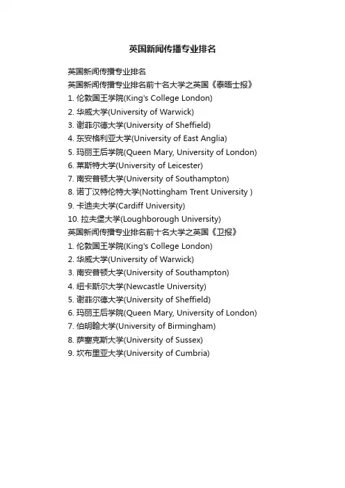 英国新闻传播专业排名