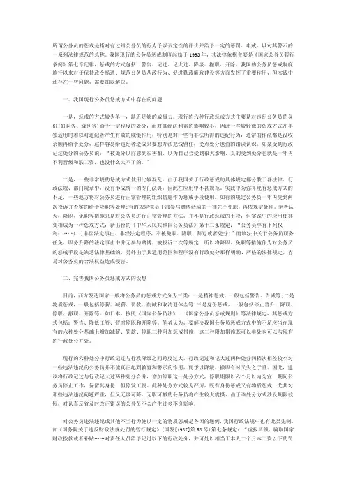 惩戒制度——精选推荐