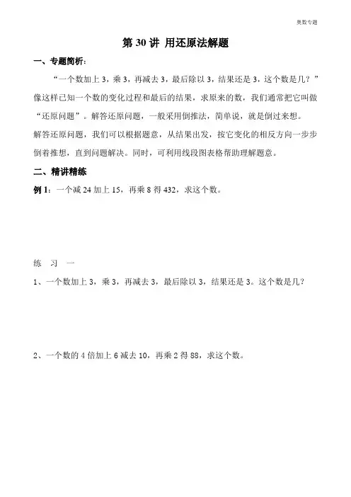 三年级奥数40讲教案第30讲 用还原法解题