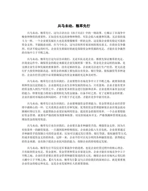 兵马未动,粮草先行