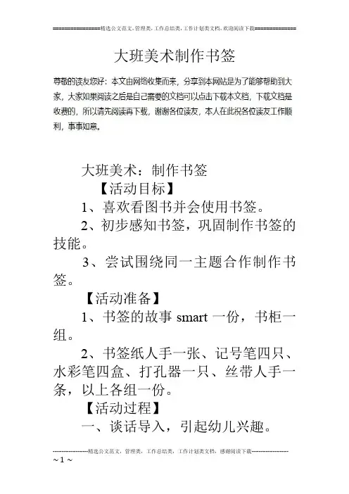 大班美术制作书签