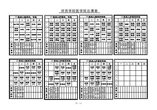 成人班课表