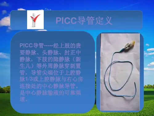 PICC阻塞的原因及处理