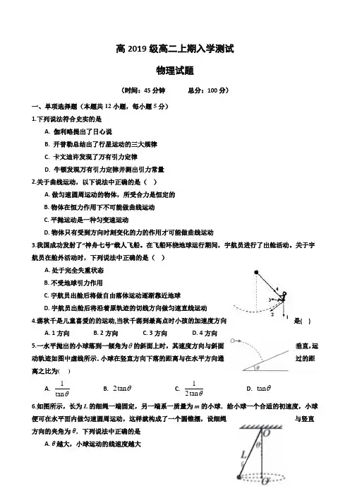 四川省射洪中学校2020-2021学年高二上学期开学考试物理试题