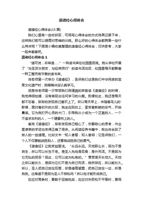 道德经心得体会