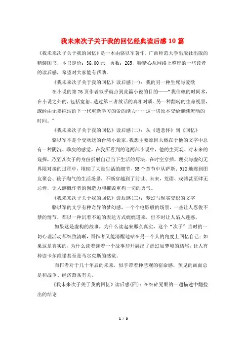 我未来次子关于我的回忆经典读后感10篇