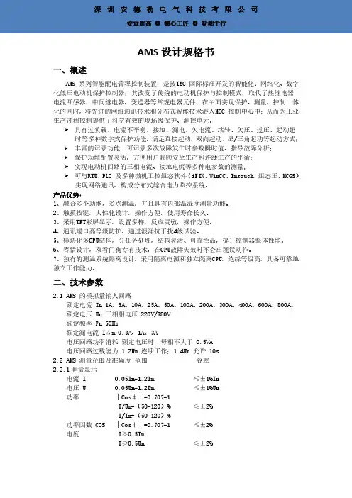 安德勒AMS设计功能规格书V1.0版本