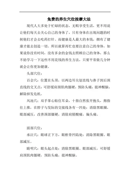 免费的养生穴位按摩大法