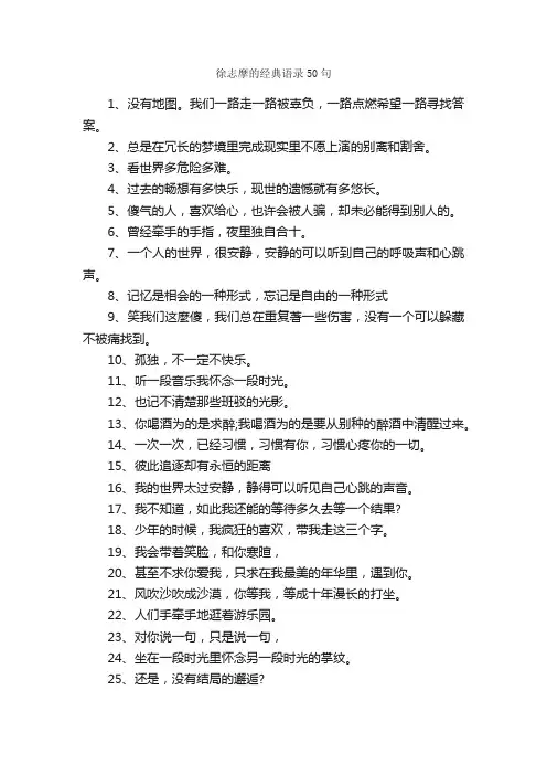 徐志摩的经典语录50句_经典语录