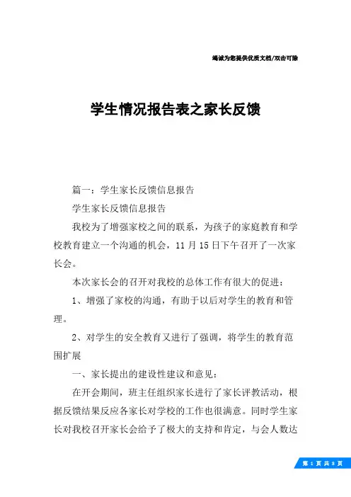 学生情况报告表之家长反馈