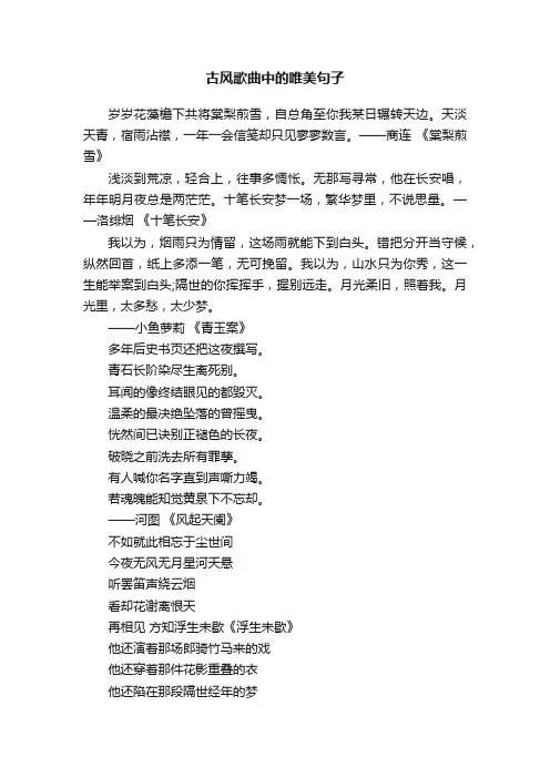 古风歌曲中的唯美句子
