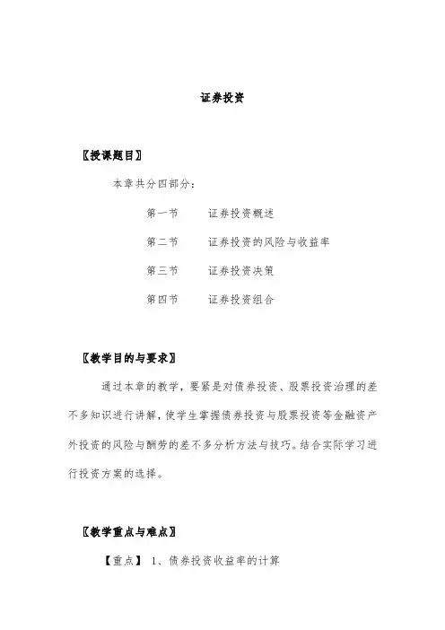 证券投资分析管理教案