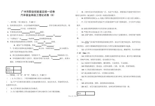 汽车钣金高级工理论试卷--(B)