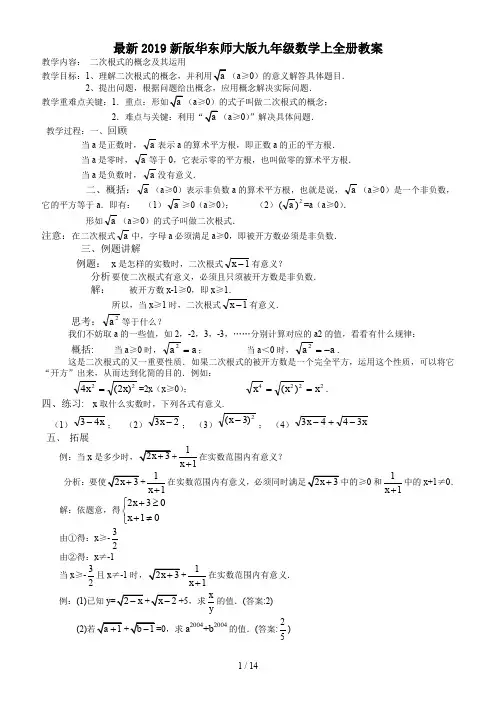 最新2019新版华东师大版九年级数学上全册教案