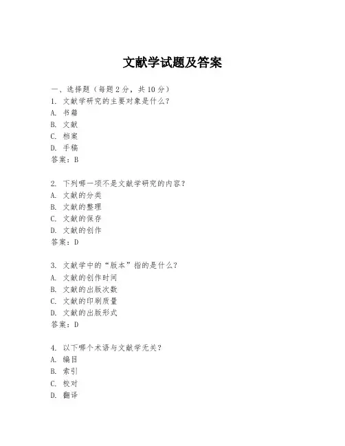文献学试题及答案