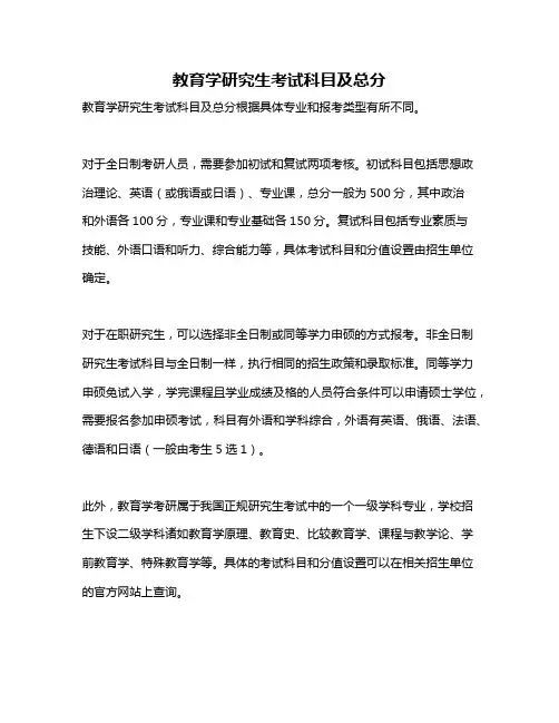 教育学研究生考试科目及总分
