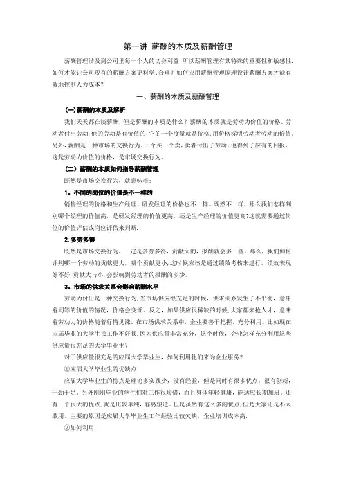 时代光华-企业激励性薪酬方案设计指南-讲义及答案(答案在讲义后)