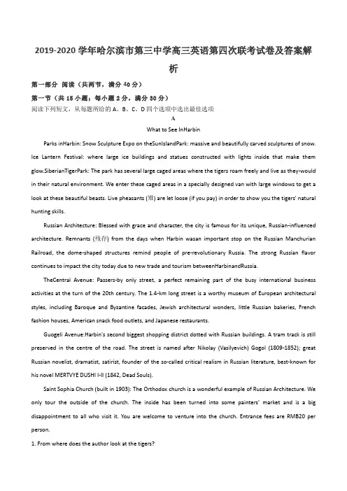 2019-2020学年哈尔滨市第三中学高三英语第四次联考试卷及答案解析