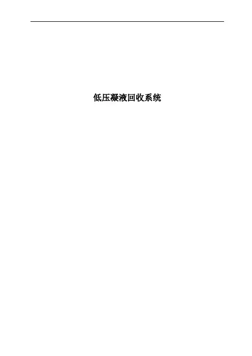 凝水回收技术方案