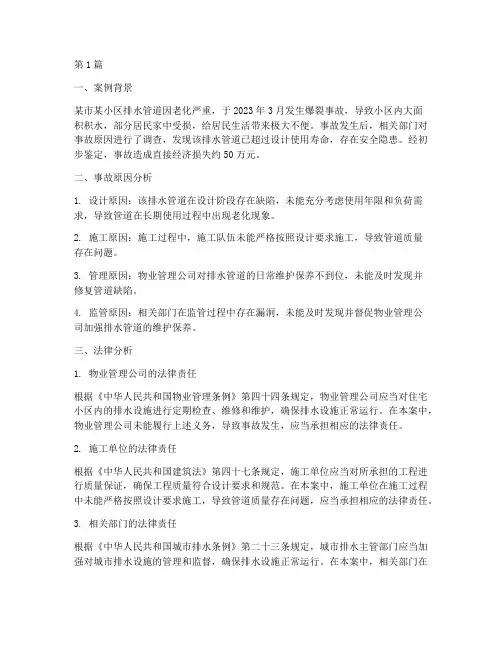 给排水事故法律案例分析(3篇)