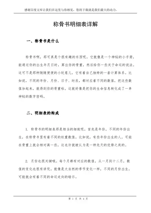 称骨书明细表详解
