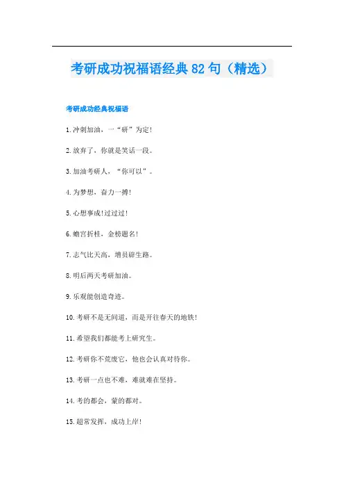 考研成功祝福语经典82句(精选)