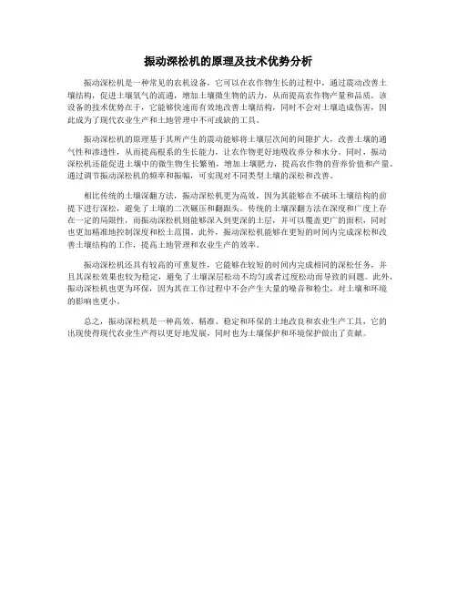 振动深松机的原理及技术优势分析