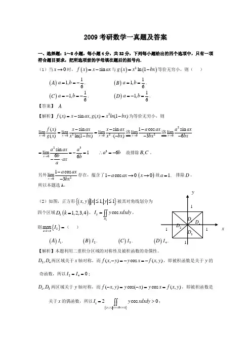 2009考研数学一真题及答案
