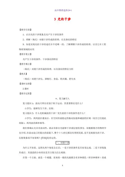 高中物理选修3-4教学设计6：13.3  光的干涉教案